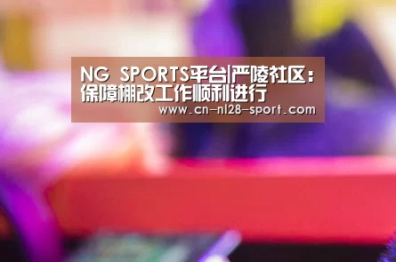 NG体育赛事