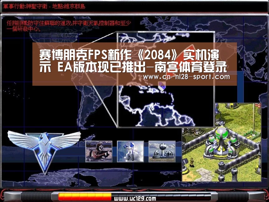 赛博朋克FPS新作《2084》实机演示 EA版本现已推出-南宫体育登录(图3) NG体育入口